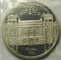 Монета 5 рублей 1991 Москва. Государственный банк PROOF запайка