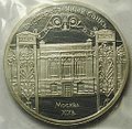 Монета 5 рублей 1991 Москва. Государственный банк PROOF запайка