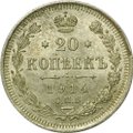Монета 20 копеек 1914 СПБ ВС