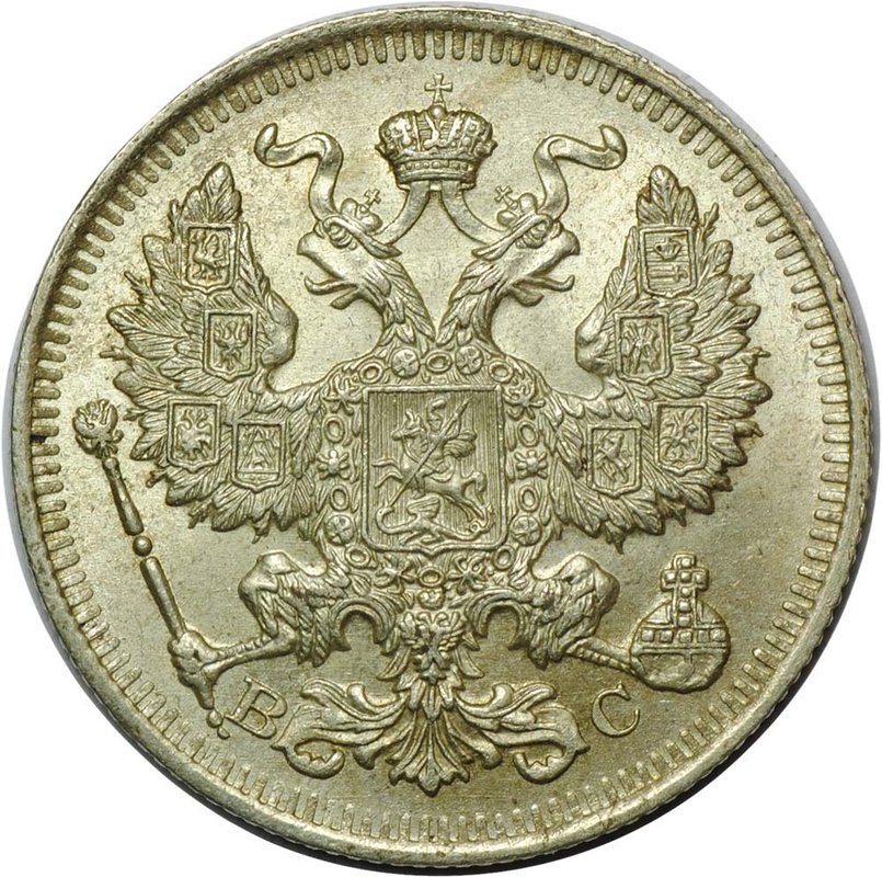 Монета 20 копеек 1914 СПБ ВС