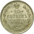 Монета 20 копеек 1914 СПБ ВС