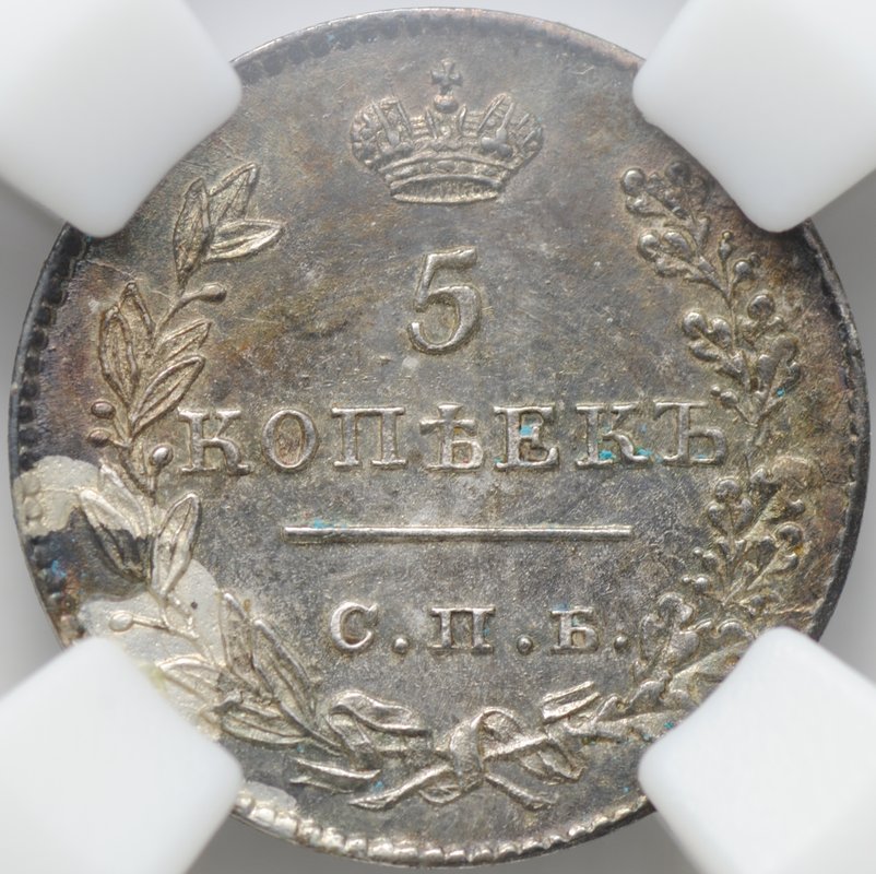 Монета 5 копеек 1826 СПБ НГ старый тип крылья вниз слаб ННР MS 62