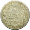 Монета 5 копеек 1826 СПБ НГ старый тип крылья вниз
