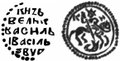 Монета Денга Василий II Темный 1425-1446 Великое княжество Московское Русская легенда 5 строк / Всадник K H