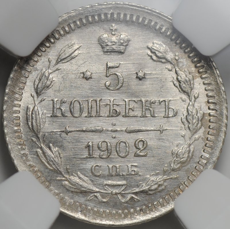 Монета 5 копеек 1902 СПБ АР слаб ННР MS 65
