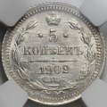 Монета 5 копеек 1902 СПБ АР слаб ННР MS 65