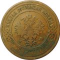 Монета 3 копейки 1908 СПБ