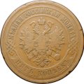 Монета 5 копеек 1875 ЕМ