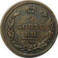 Монета 2 копейки 1811 ЕМ НМ