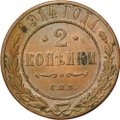 Монета 2 копейки 1914 СПБ