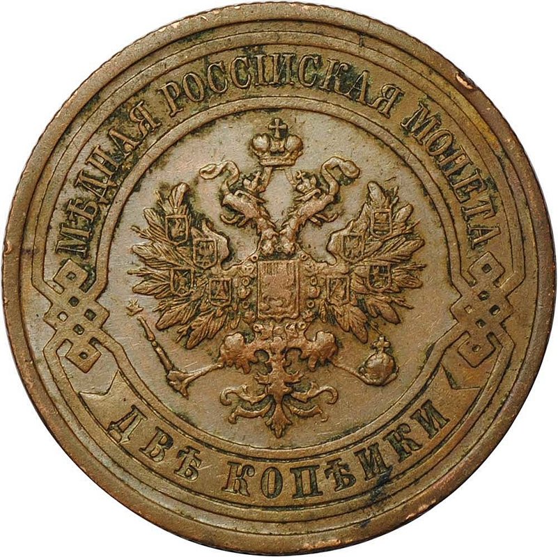 Монета 2 копейки 1914 СПБ