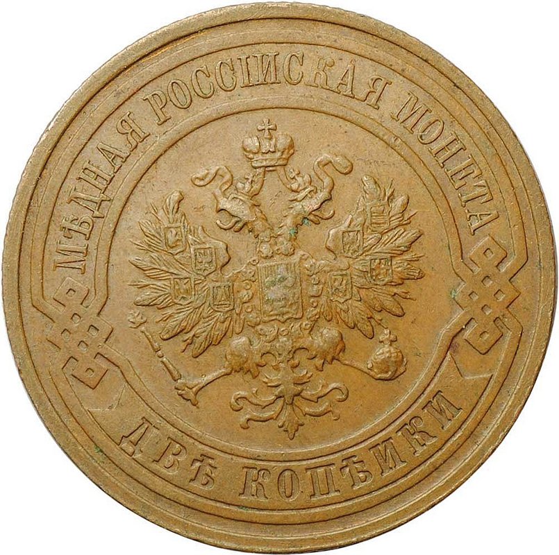 Монета 2 копейки 1915