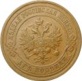 Монета 2 копейки 1915