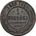 Монета 1 копейка 1899 СПБ