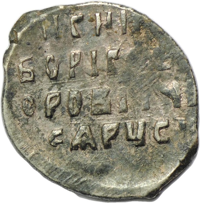 Монета Копейка 1601 Борис Годунов НОРО Новгород