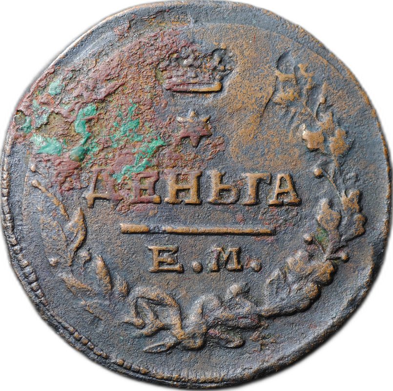 Монета Деньга 1819 ЕМ НМ