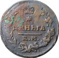 Монета Деньга 1819 ЕМ НМ