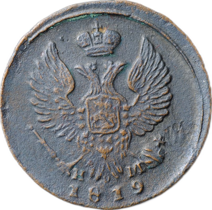 Монета Деньга 1819 ЕМ НМ