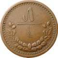 Монета 5 мунгу 1925 Монголия