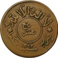 Монета 1 букша 1963 Йемен