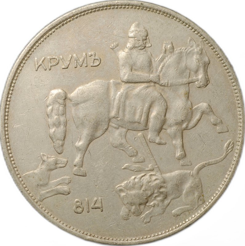 Монета 10 лева 1943 Болгария