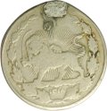 Монета 100 динаров 1901 Иран