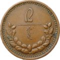 Монета 2 мунгу 1925 Монголия