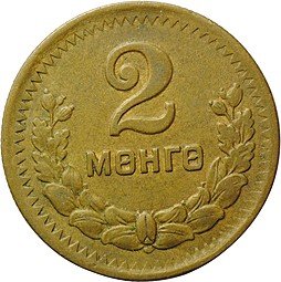 фото для Монета 2 менге (мунгу) 1945 Монголия Аверс