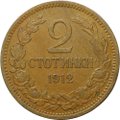 Монета 2 стотинки 1912 Болгария