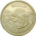 Монета 25 пиастров 1964 Асуанский гидроузел Отведение Нила Египет