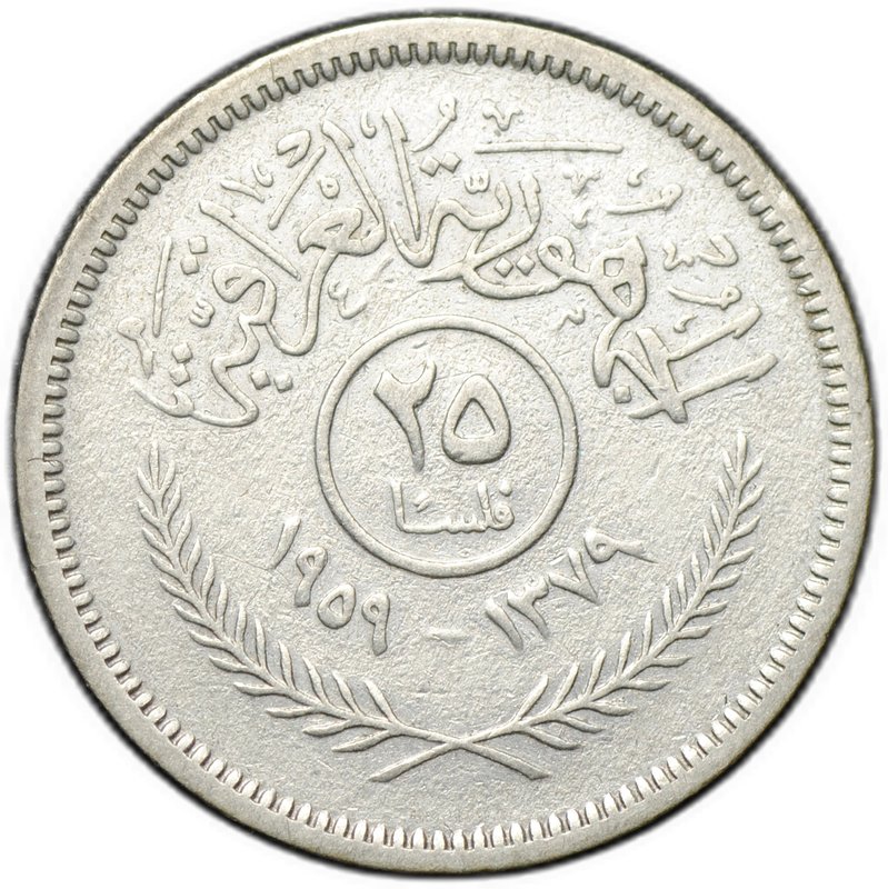 Монета 25 филсов 1959 Иран
