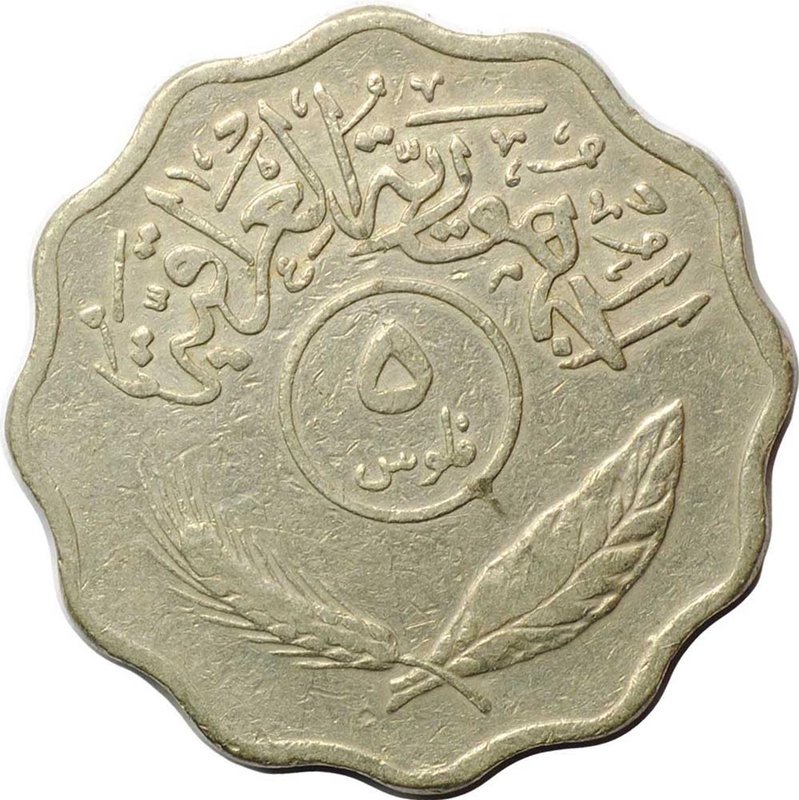 Монета 5 филс 1975 Ирак