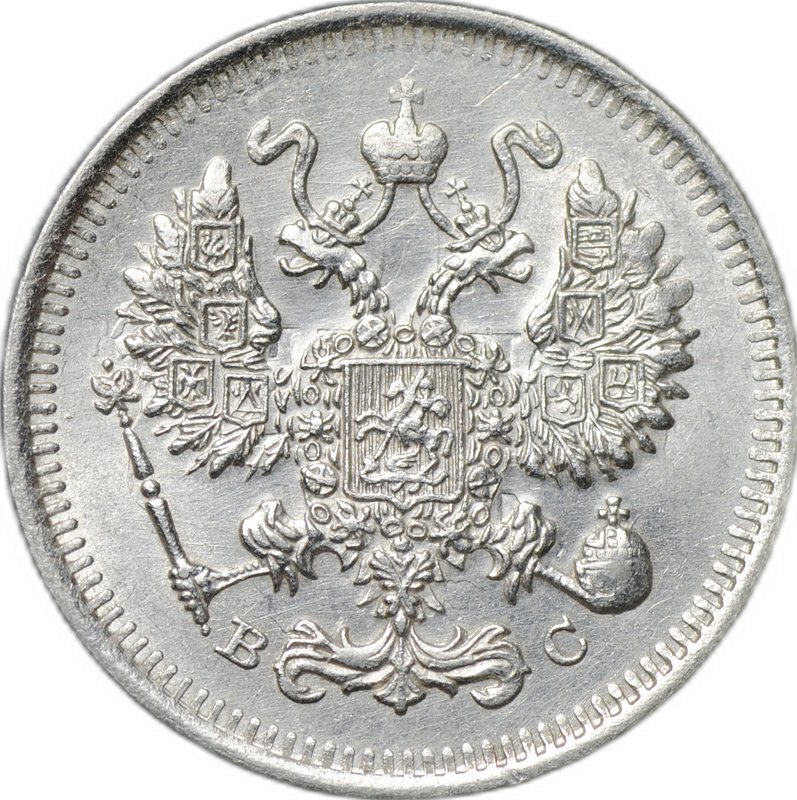 Монета 10 копеек 1914 СПБ ВС