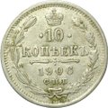 Монета 10 копеек 1906 СПБ ЭБ