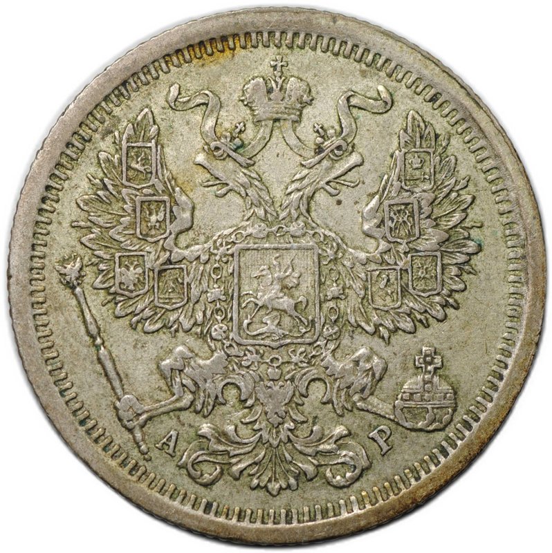 Монета 20 копеек 1904 СПБ АР