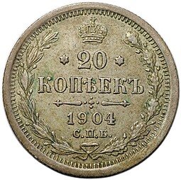 фото для Монета 20 копеек 1904 СПБ АР Аверс