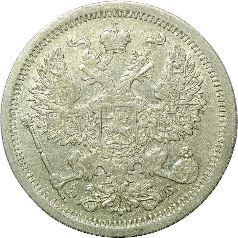 Монета 20 копеек 1907 СПБ ЭБ
