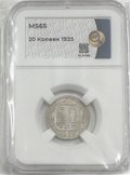 Монета 20 копеек 1935 слаб ННР MS 65 