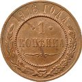 Монета 1 копейка 1916