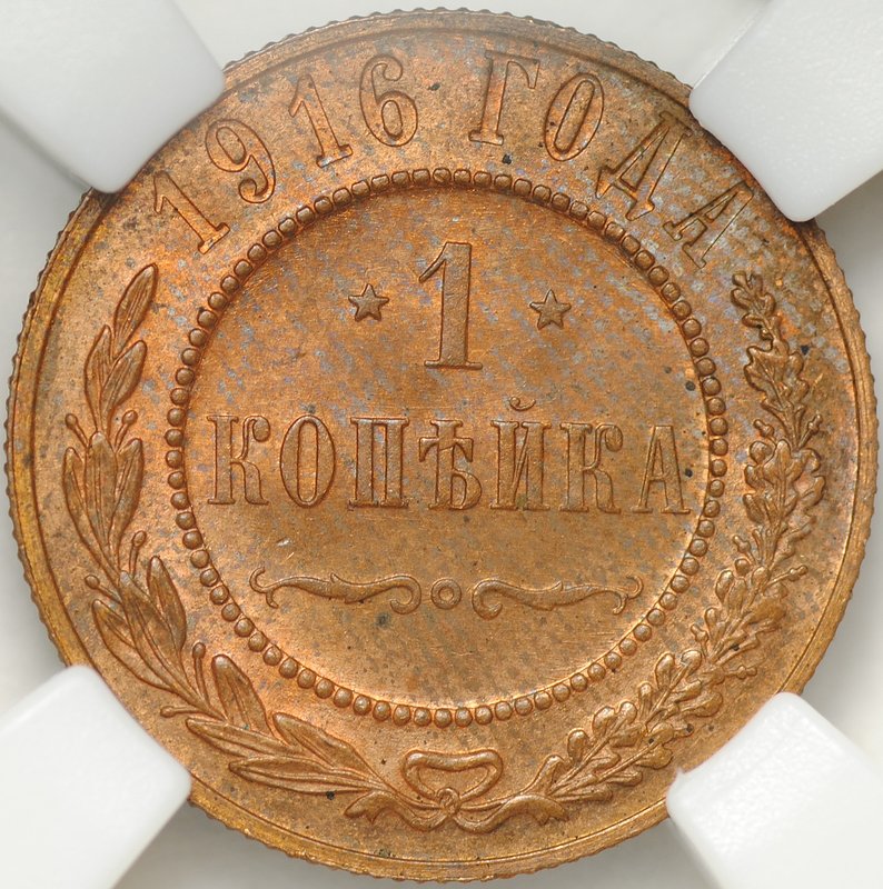 Монета 1 копейка 1916 слаб ННР MS 63 RB