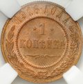 Монета 1 копейка 1916 слаб ННР MS 63 RB