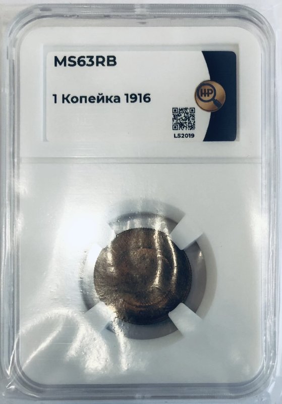Монета 1 копейка 1916 слаб ННР MS 63 RB