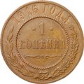 Монета 1 копейка 1916