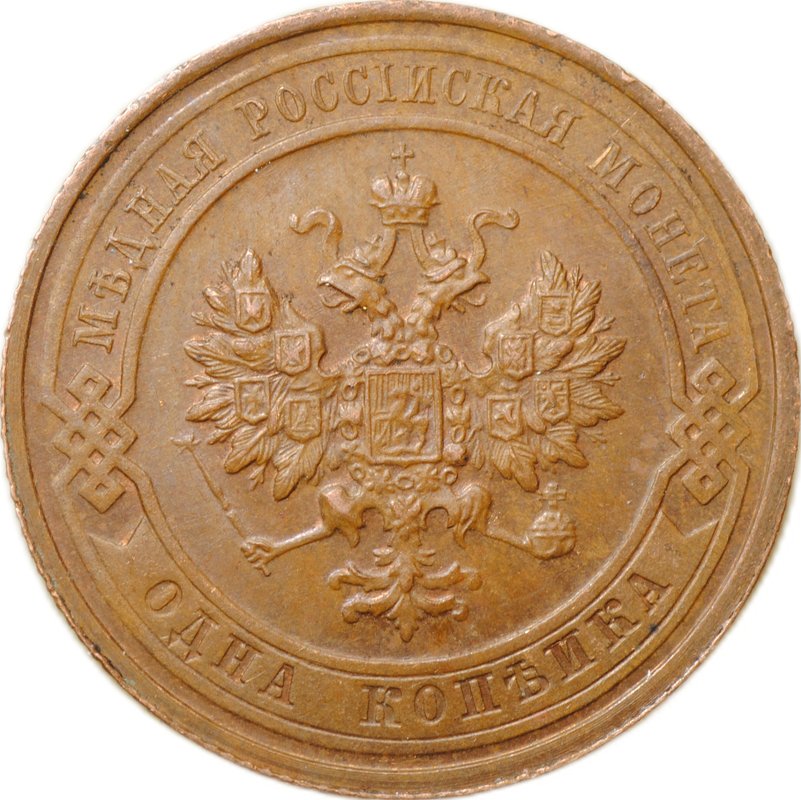 Монета 1 копейка 1916