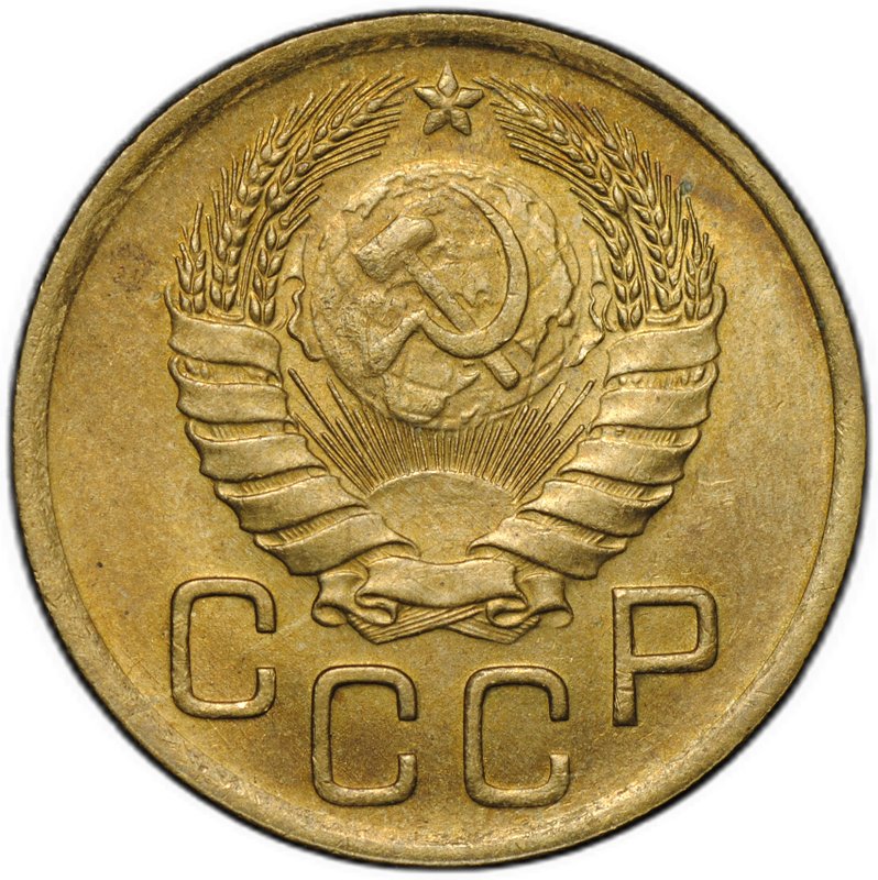 Монета 3 копейки 1946