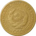 Монета 5 копеек 1929