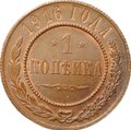 Монета 1 копейка 1916