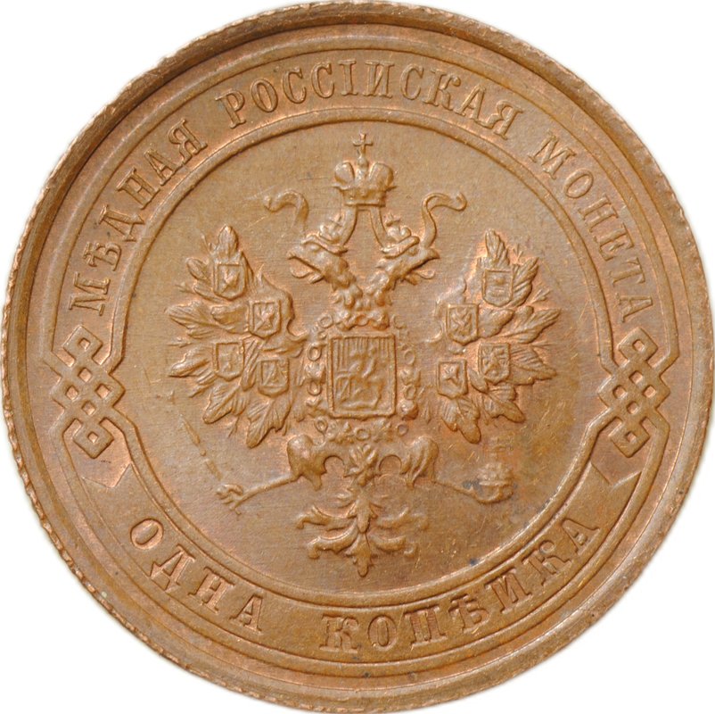 Монета 1 копейка 1916