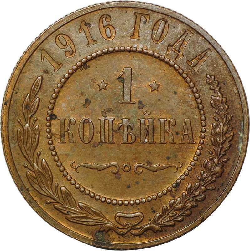 Монета 1 копейка 1916