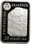 Монета 20 рублей 2010  Мир скульптуры - Экстаз Святой Тэрэзы Беларусь